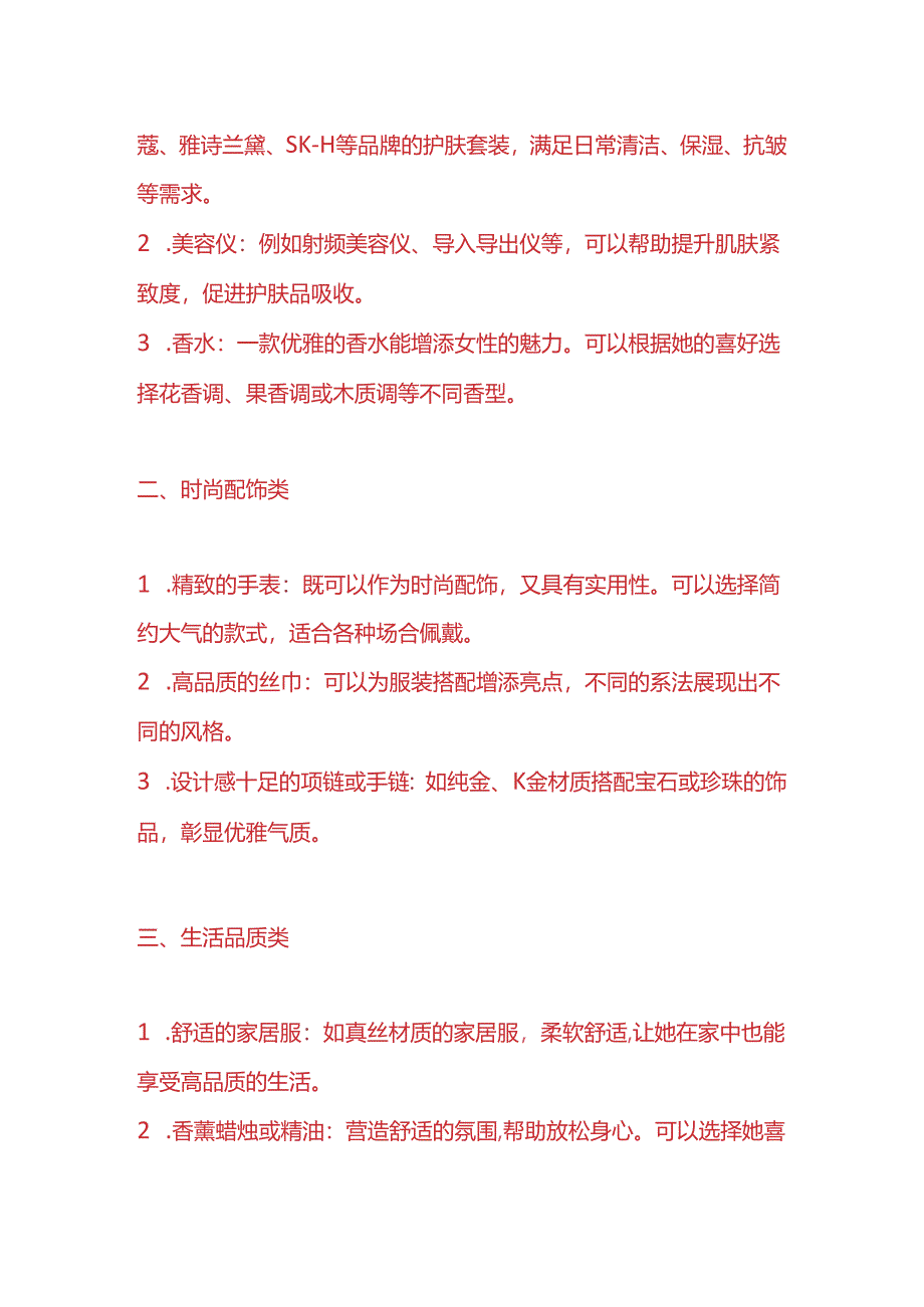 适合 30 岁女性的生日祝福文案模板.docx_第3页