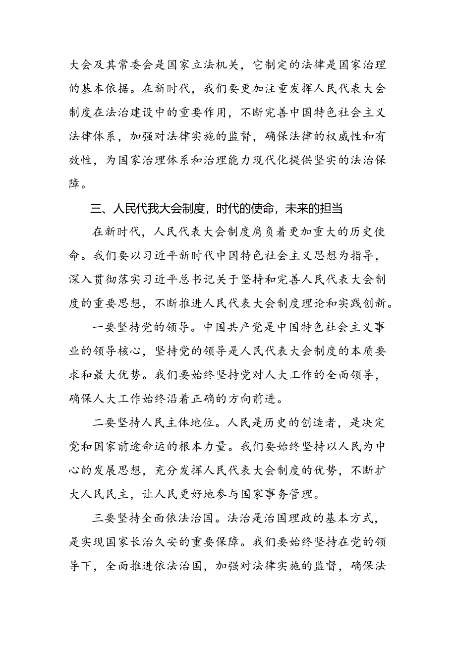 2024年度庆祝全国人民代表大会成立70周年大会重要讲话个人心得体会九篇.docx_第3页