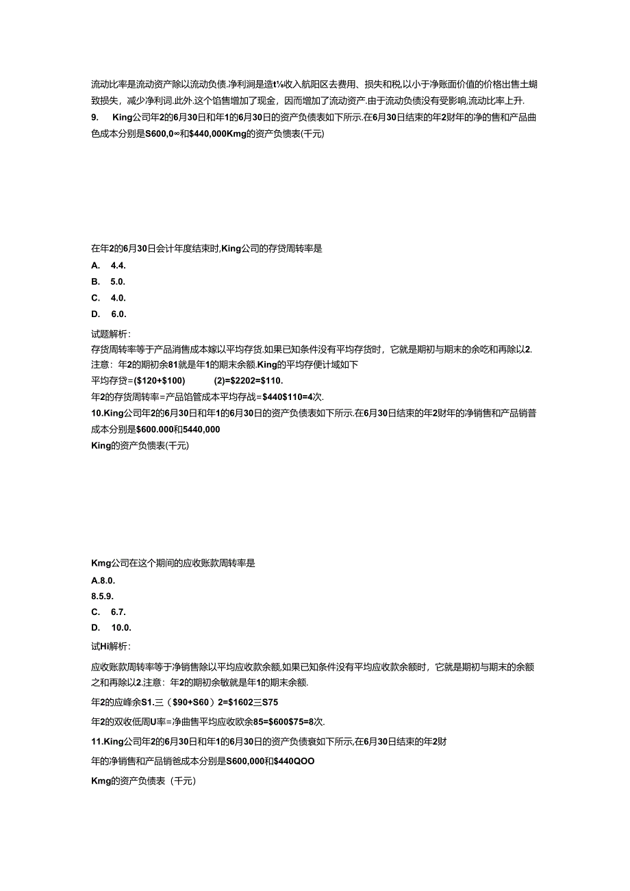 财务规划、绩效与分析模拟练习题精炼 (4).docx_第3页