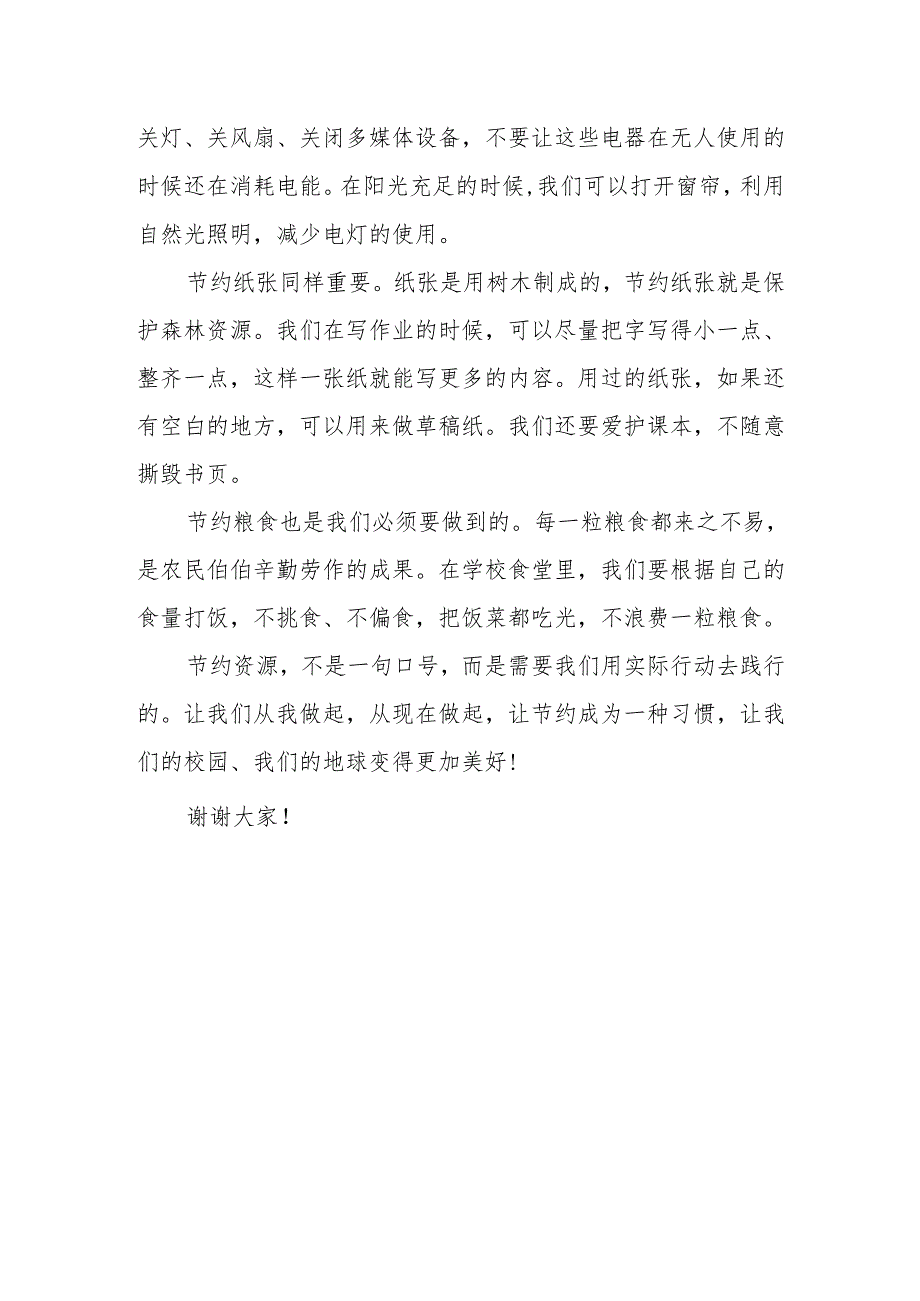 节约资源从我做起从现在做起——国旗下的讲话.docx_第2页