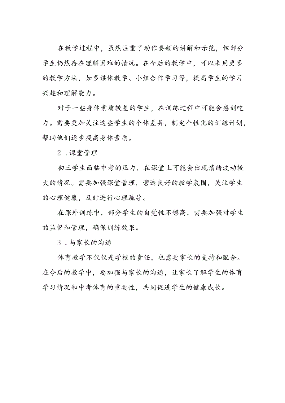 初三上学期体育教师教学工作总结.docx_第3页