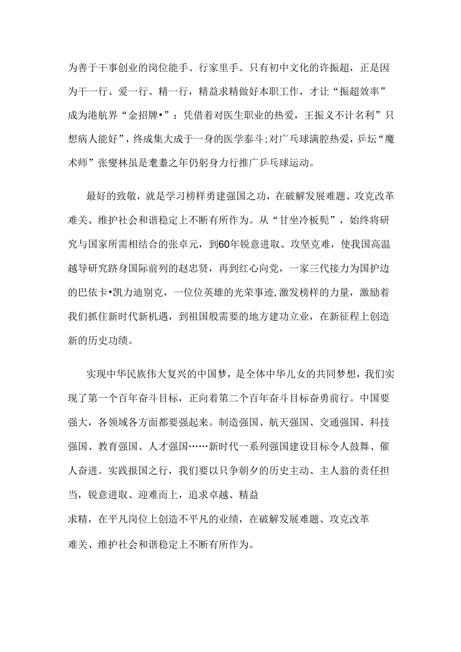 向国家勋章和国家荣誉称号获得者致敬心得体会.docx_第2页