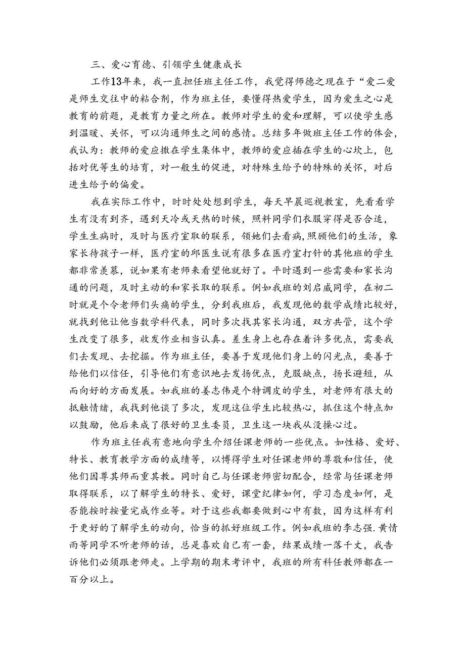 优秀班主任简介100字范文2023-2023年度九篇.docx_第2页