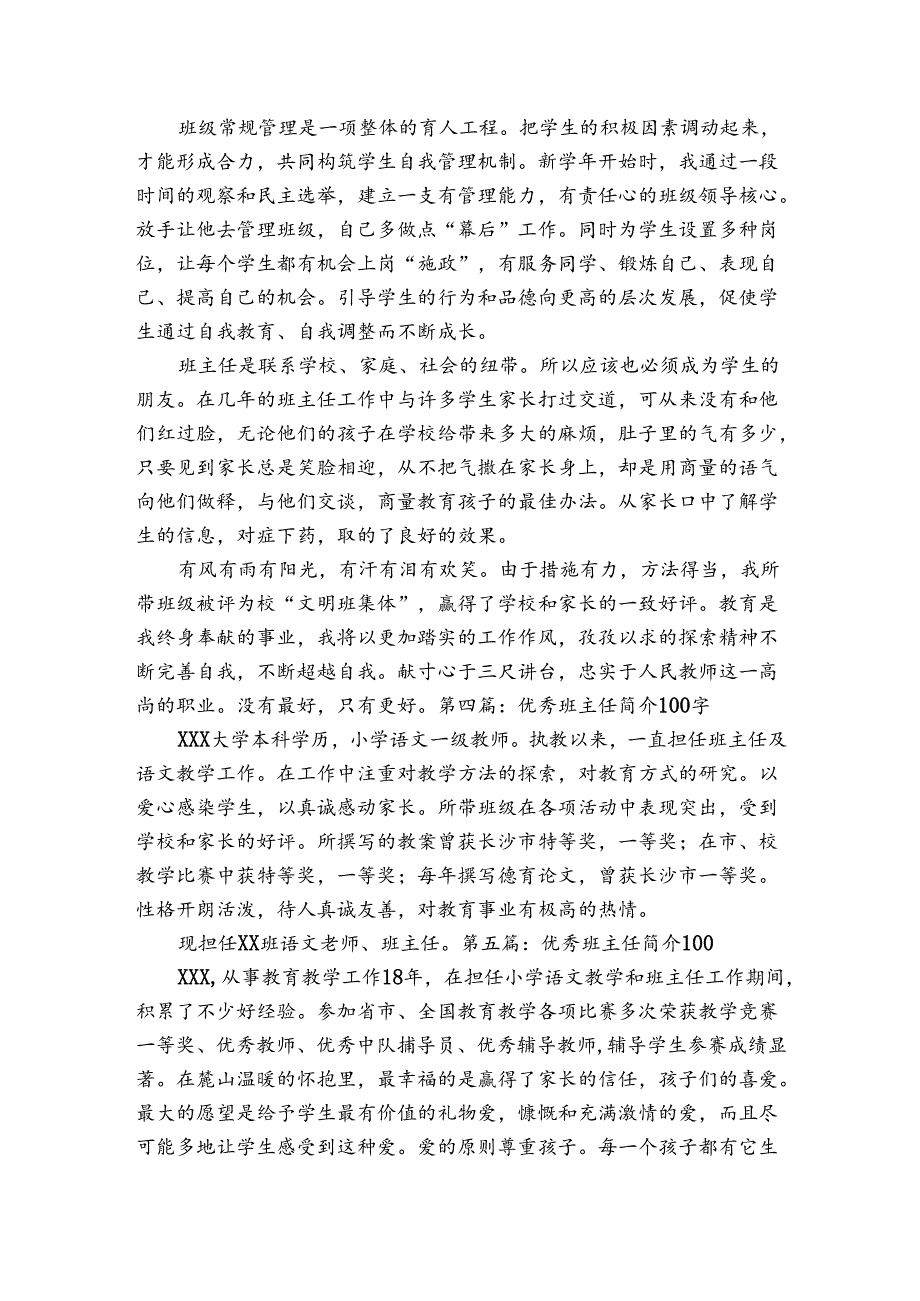 优秀班主任简介100字范文2023-2023年度九篇.docx_第3页