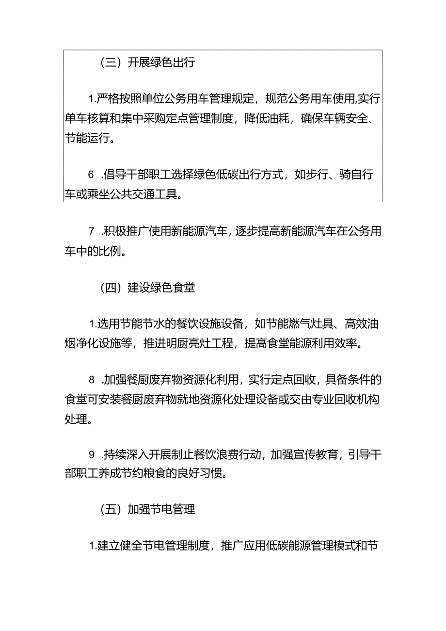 2024创建低碳节约型机关工作方案.docx_第3页