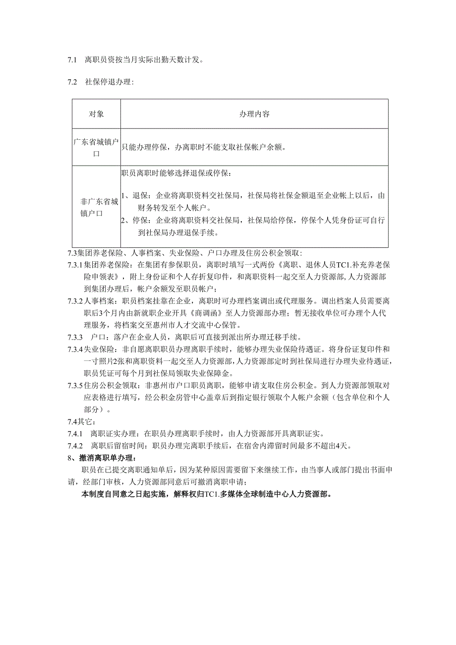 员工离职管理标准规定.docx_第2页