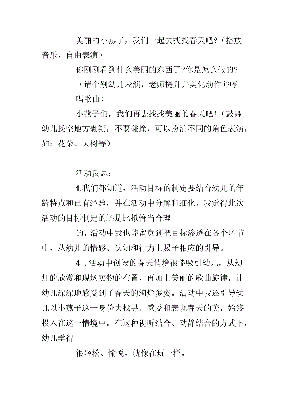 小班音乐优秀教案《小燕子》含反思.docx_第3页