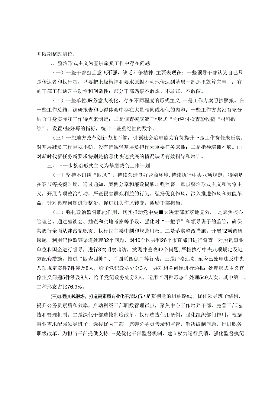 党组整治形式主义为基层减负工作情况汇报.docx_第2页