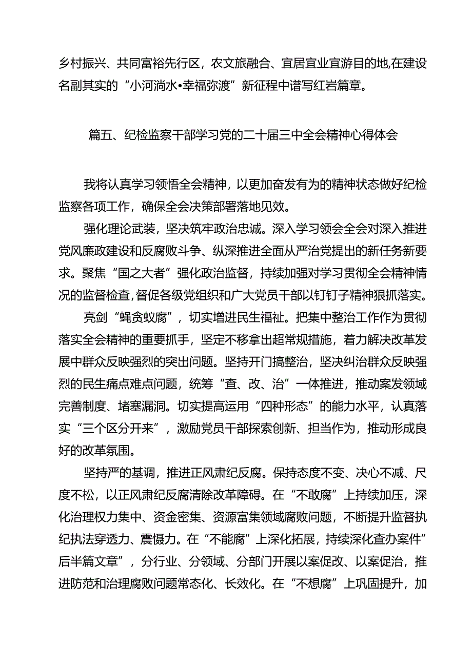 县监委委员学习二十届三中全会精神研讨交流发言12篇（最新版）.docx_第3页