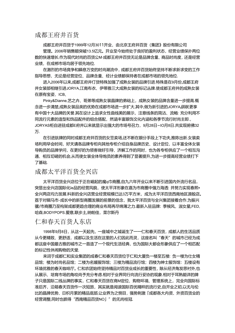 成都王府井百货-联商网.docx_第1页