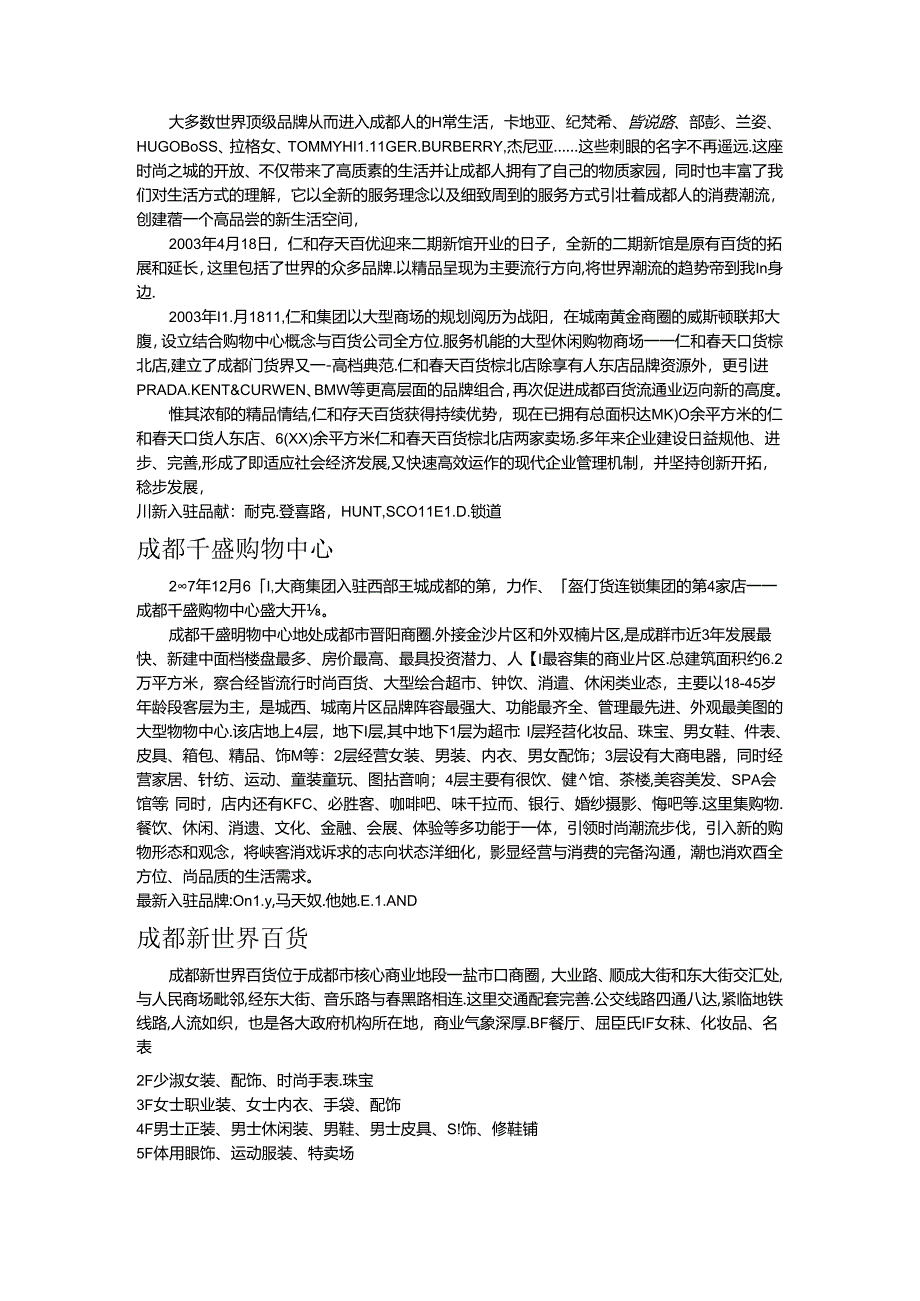 成都王府井百货-联商网.docx_第2页