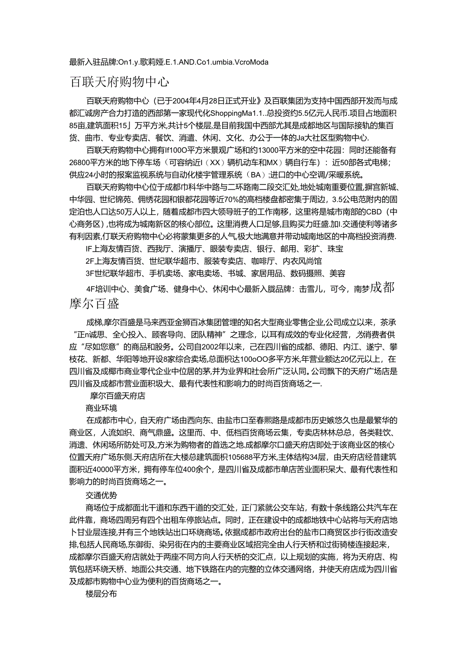 成都王府井百货-联商网.docx_第3页