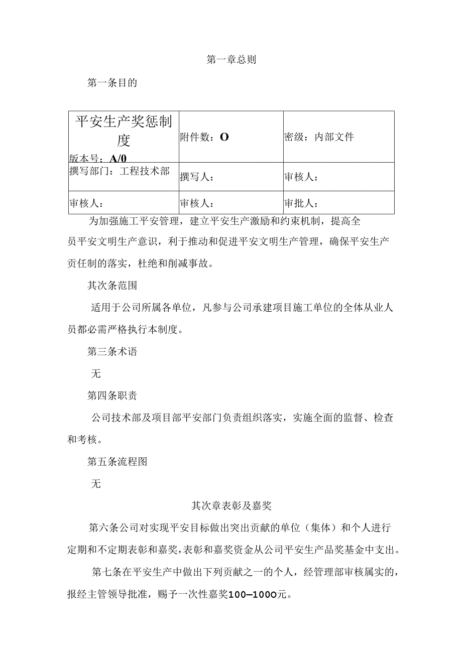 工程项目安全生产奖惩制度.docx_第1页