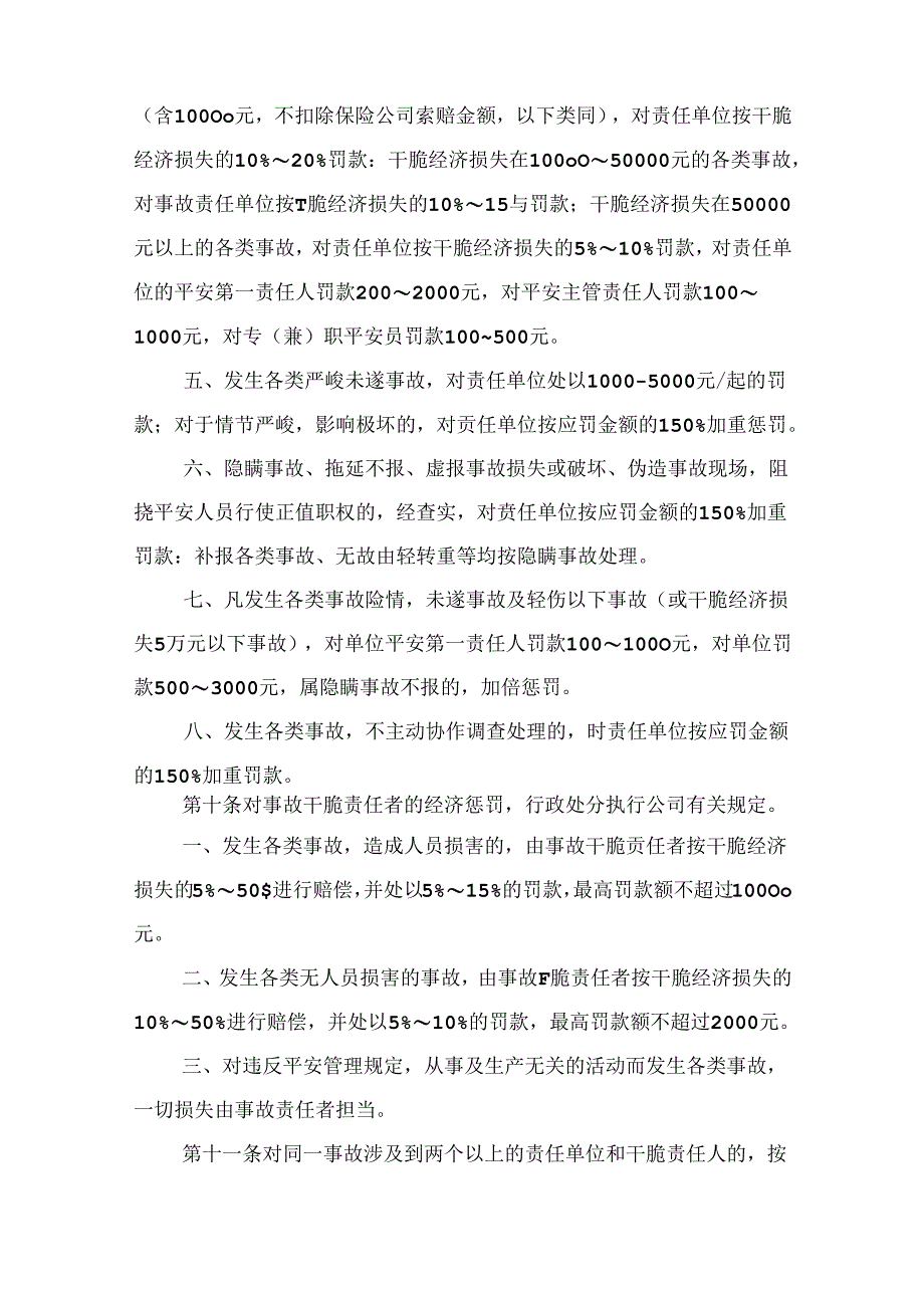 工程项目安全生产奖惩制度.docx_第3页