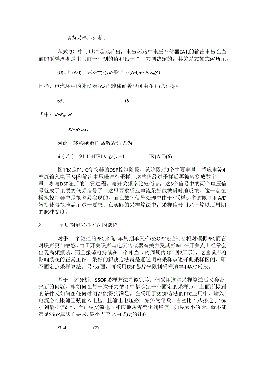 基于DSP控制的PFC变换器的新颖采样算法.docx_第2页