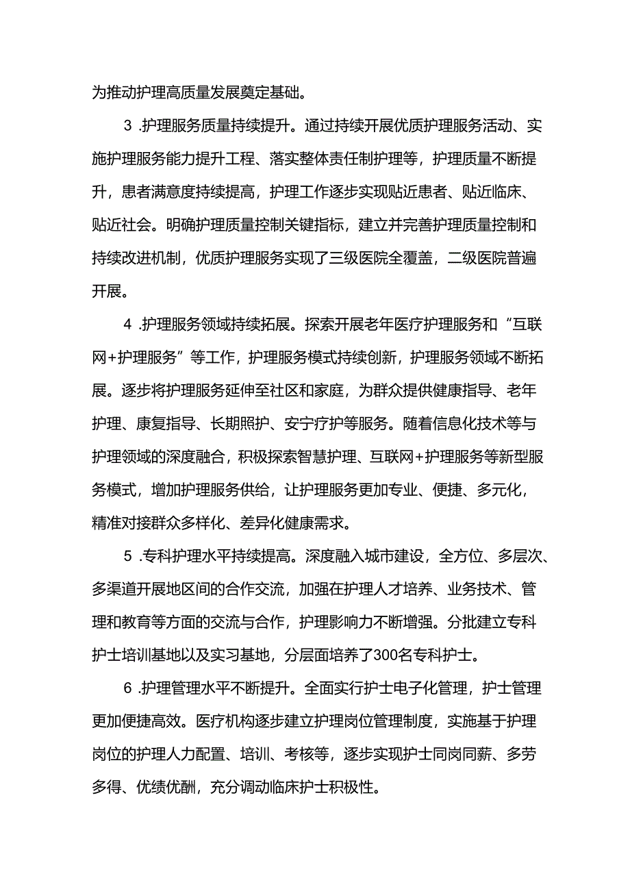 护理服务事业十五五发展规划.docx_第2页