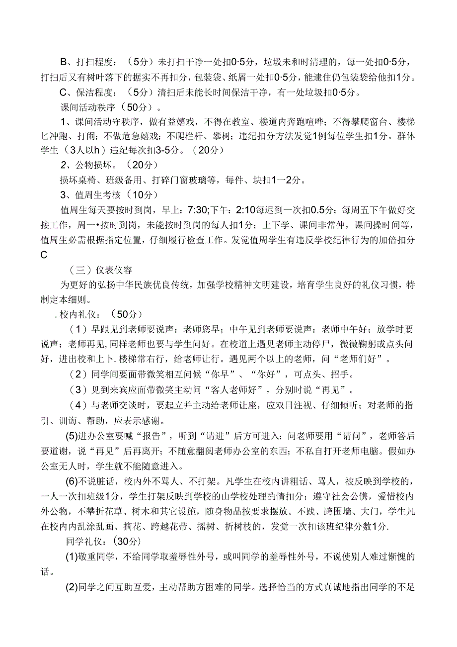 小学行为规范量化评分细则.docx_第3页