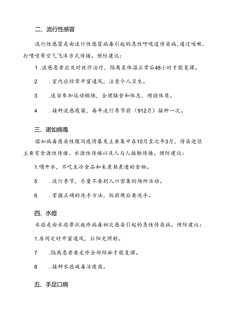 幼儿园预防2024年秋季校园传染病致学生家长的一封信.docx_第2页