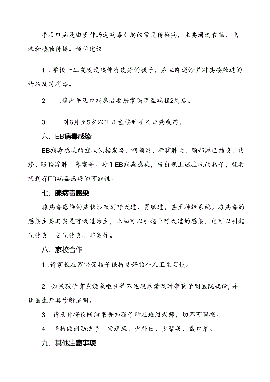 幼儿园预防2024年秋季校园传染病致学生家长的一封信.docx_第3页