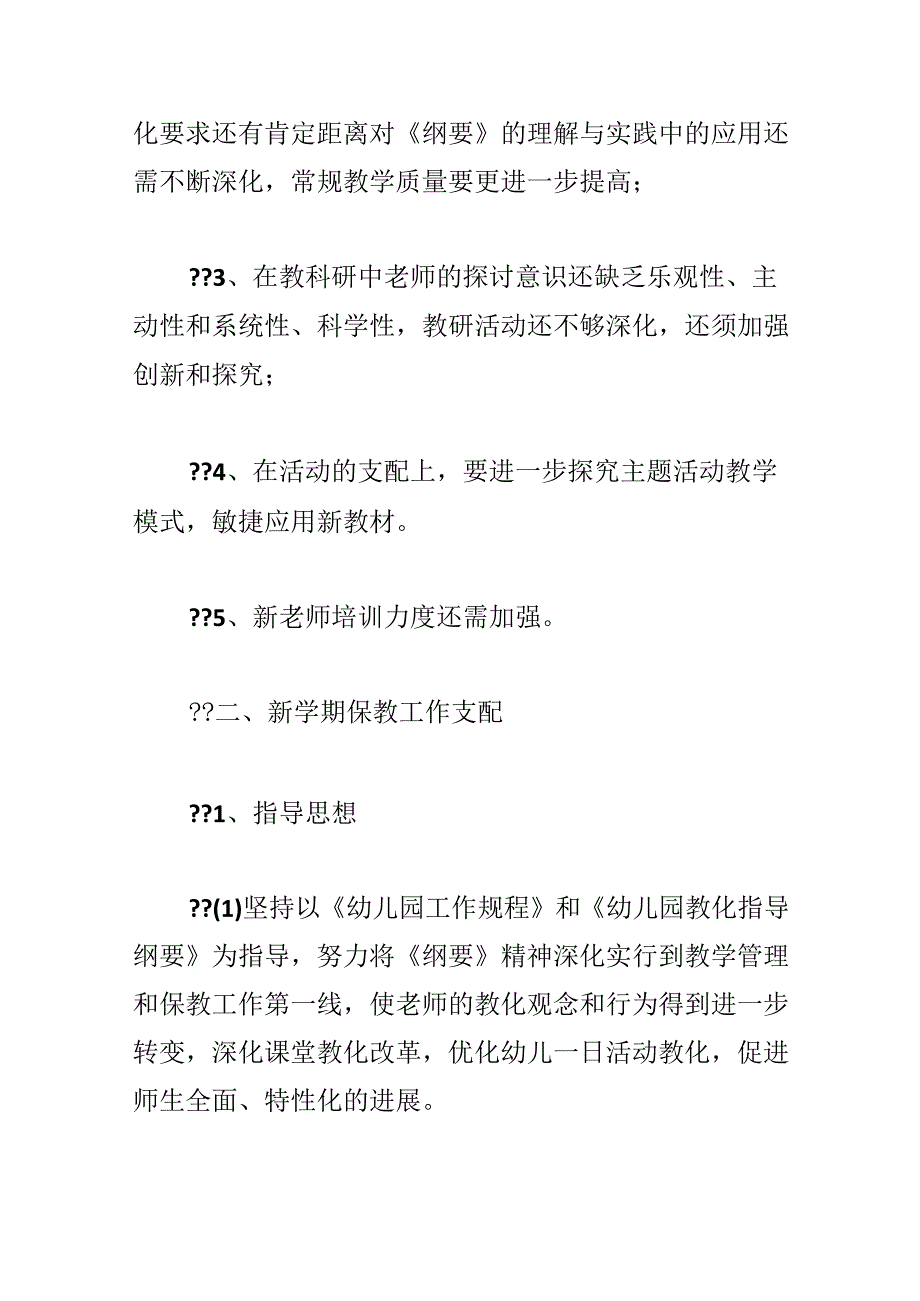 幼儿园保教主任工作计划精选1400字.docx_第2页