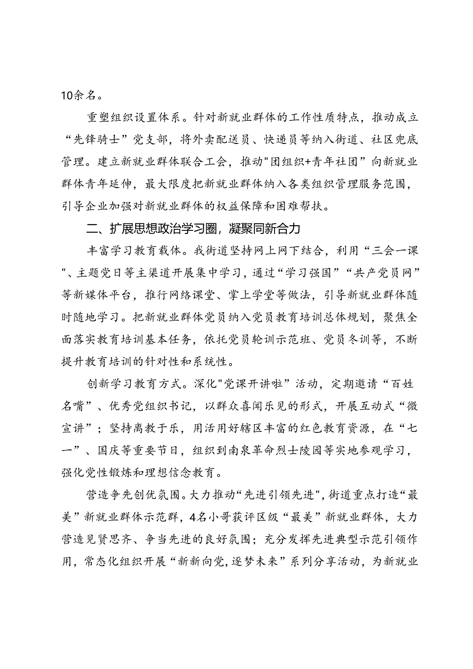 街道党工委书记在城市基层治理推进会暨新就业群体稳健发展座谈会上的交流发言.docx_第2页