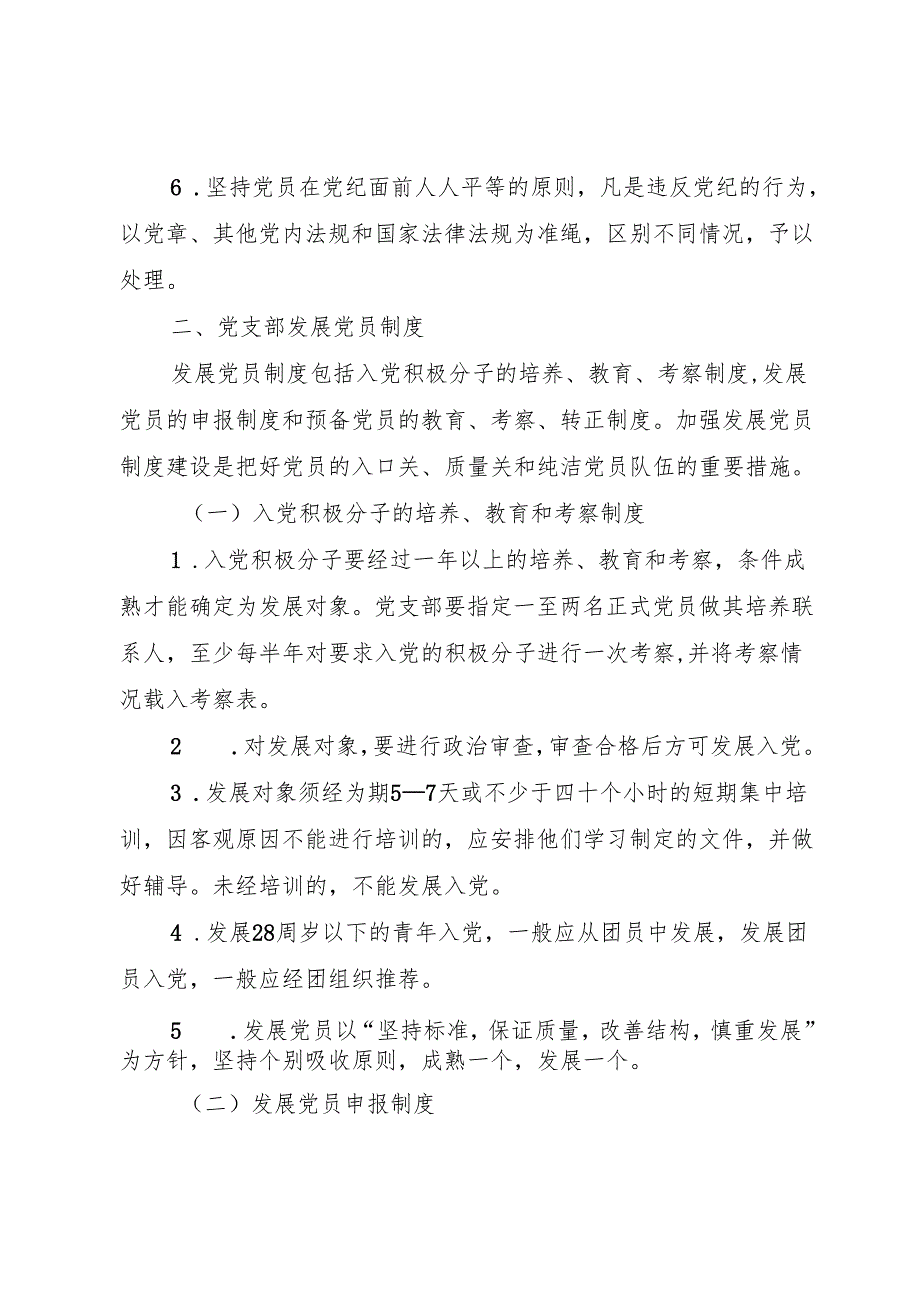 学校党支部党员联系群众制度[五篇范文]+.docx_第2页