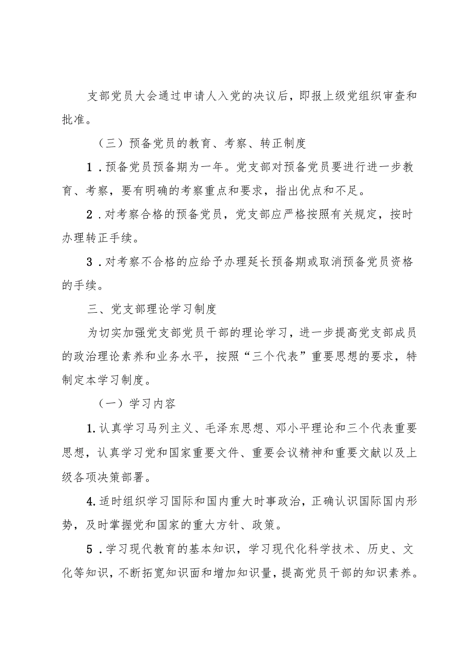 学校党支部党员联系群众制度[五篇范文]+.docx_第3页