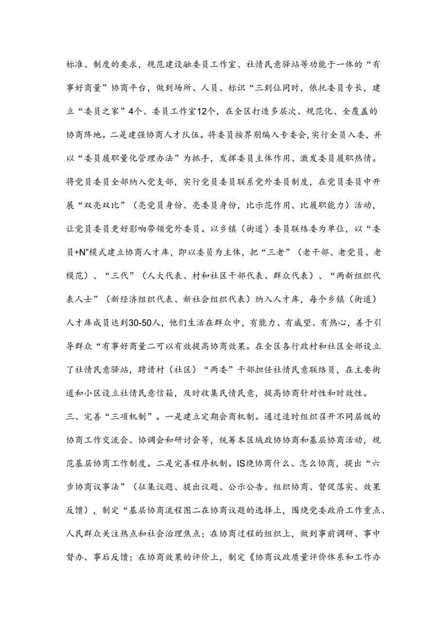 在2024年全市基层协商民主建设工作推进会上的汇报发言.docx_第2页