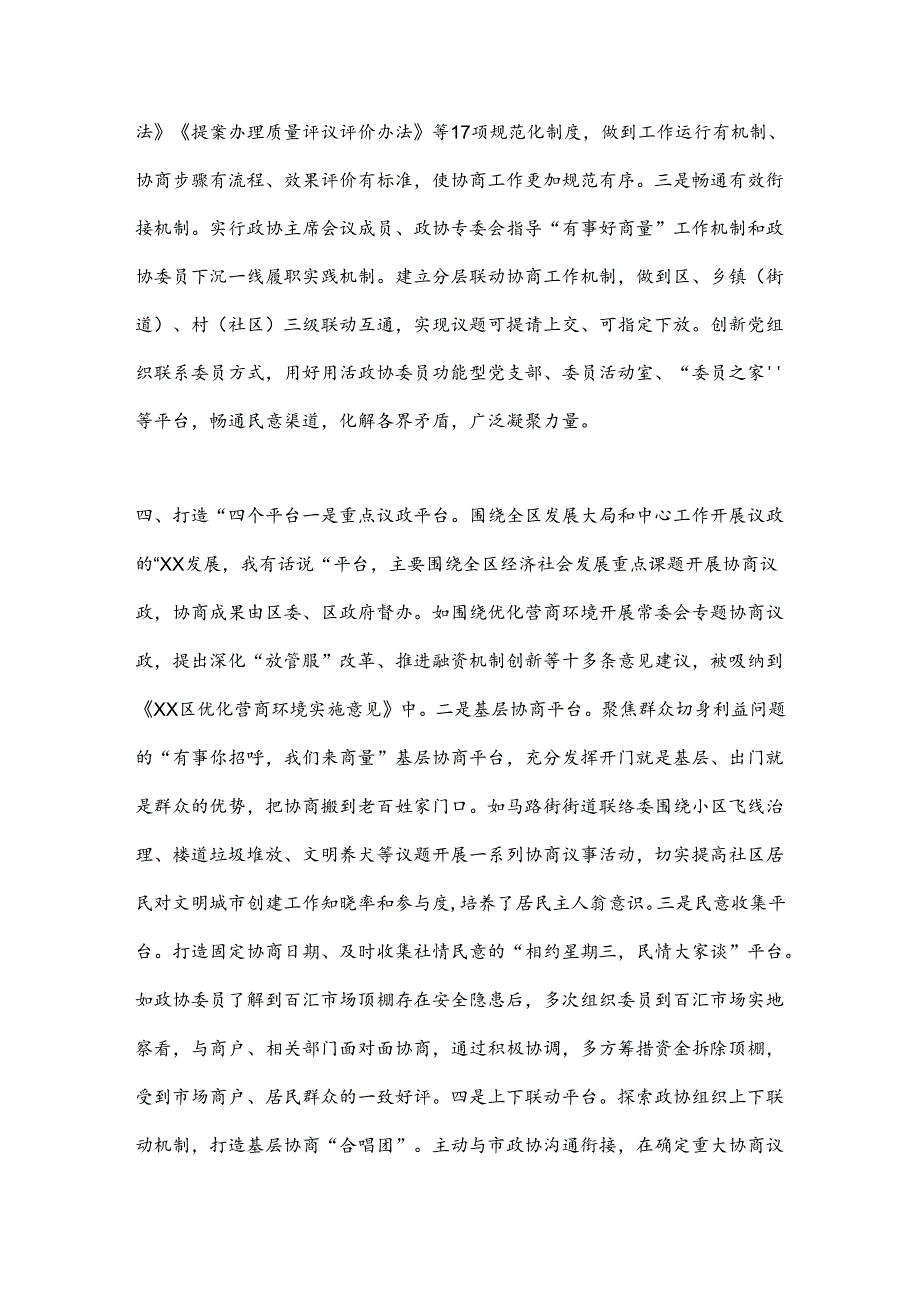 在2024年全市基层协商民主建设工作推进会上的汇报发言.docx_第3页