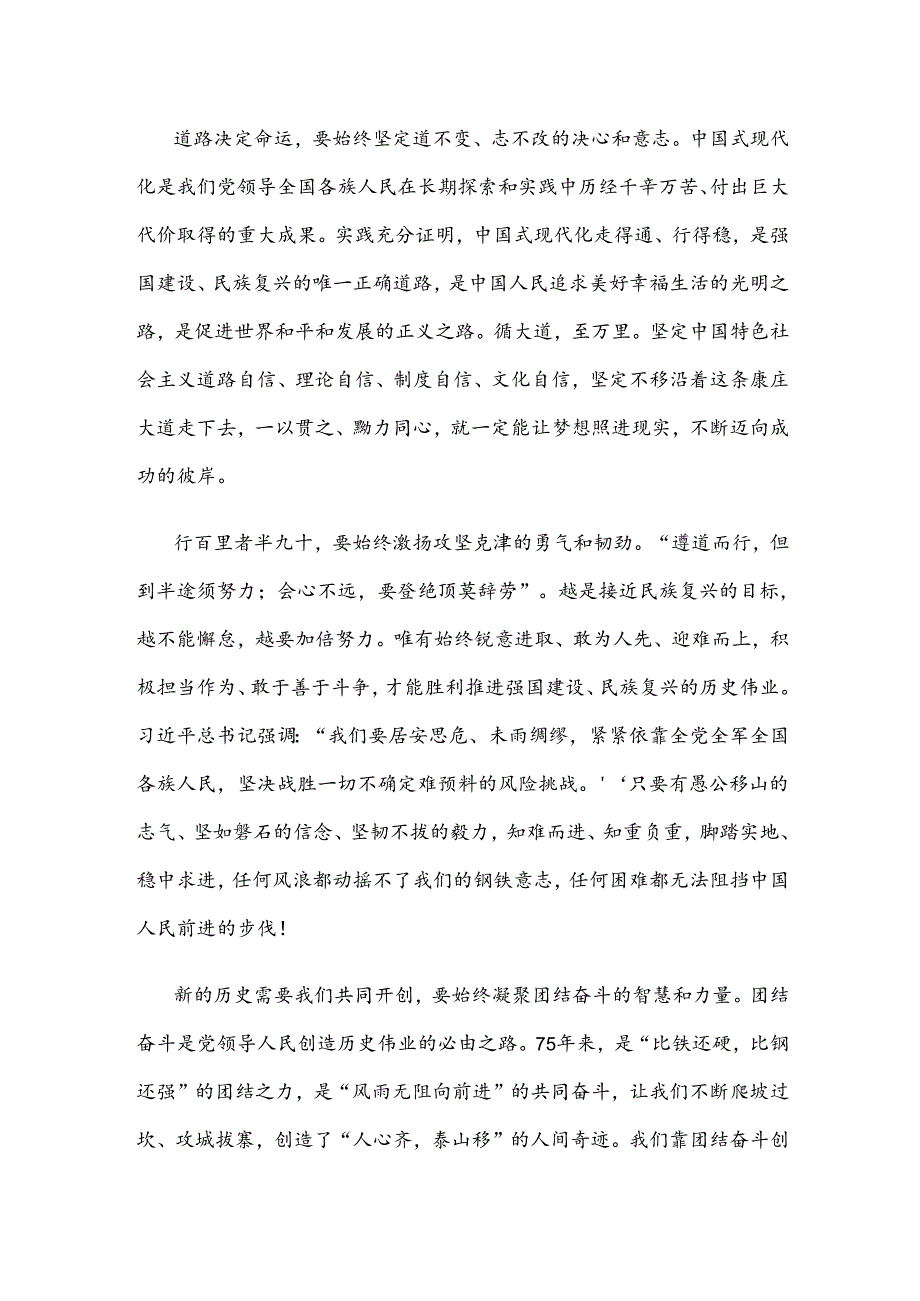 学习贯彻在庆祝中华人民共和国成立75周年招待会上重要讲话心得体会.docx_第2页