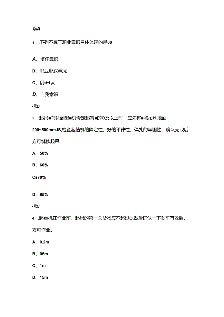 2024年江苏省港口门机司机职业技能竞赛考试题库-上（单选题汇总）.docx_第2页