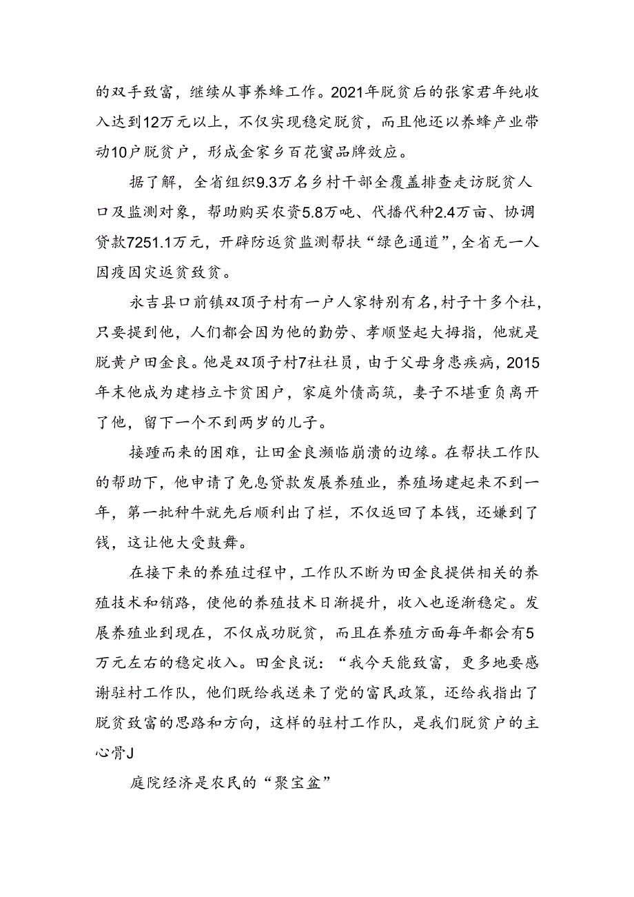 农民增收“小步快跑”+乡村建设“大步跨越”.docx_第2页