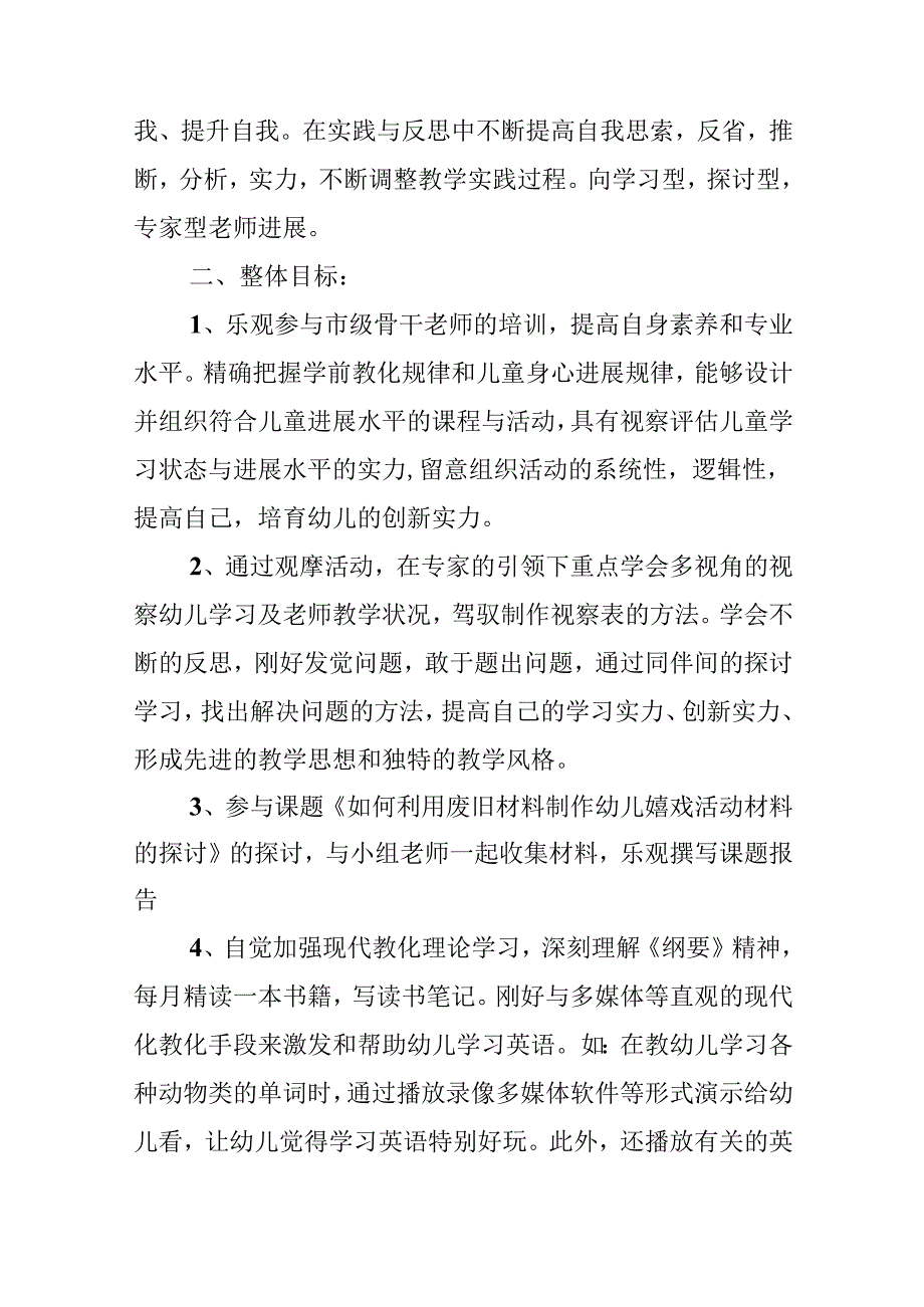 幼儿园保研工作计划上半年.docx_第2页