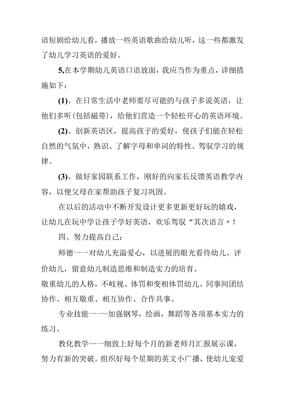 幼儿园保研工作计划上半年.docx_第3页