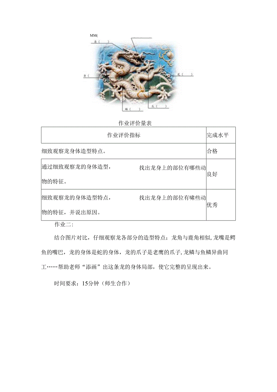 五年级美术大单元作业设计华夏瑞兽龙.docx_第2页