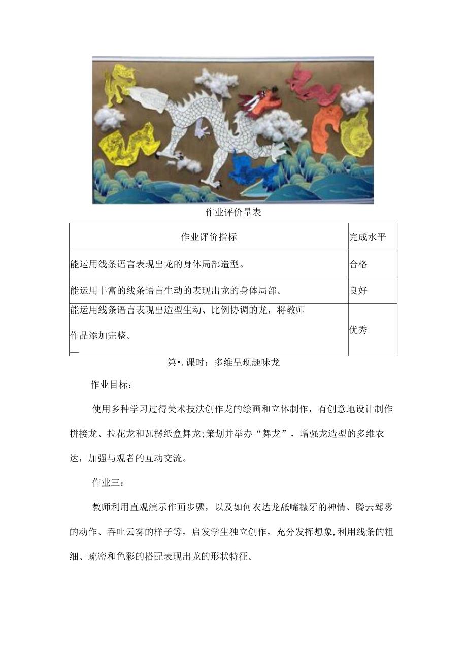 五年级美术大单元作业设计华夏瑞兽龙.docx_第3页