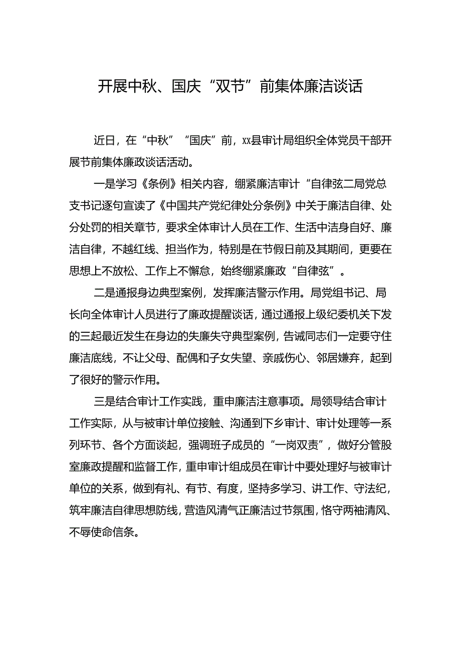 节前廉洁谈话政务信息汇编（4篇）.docx_第2页