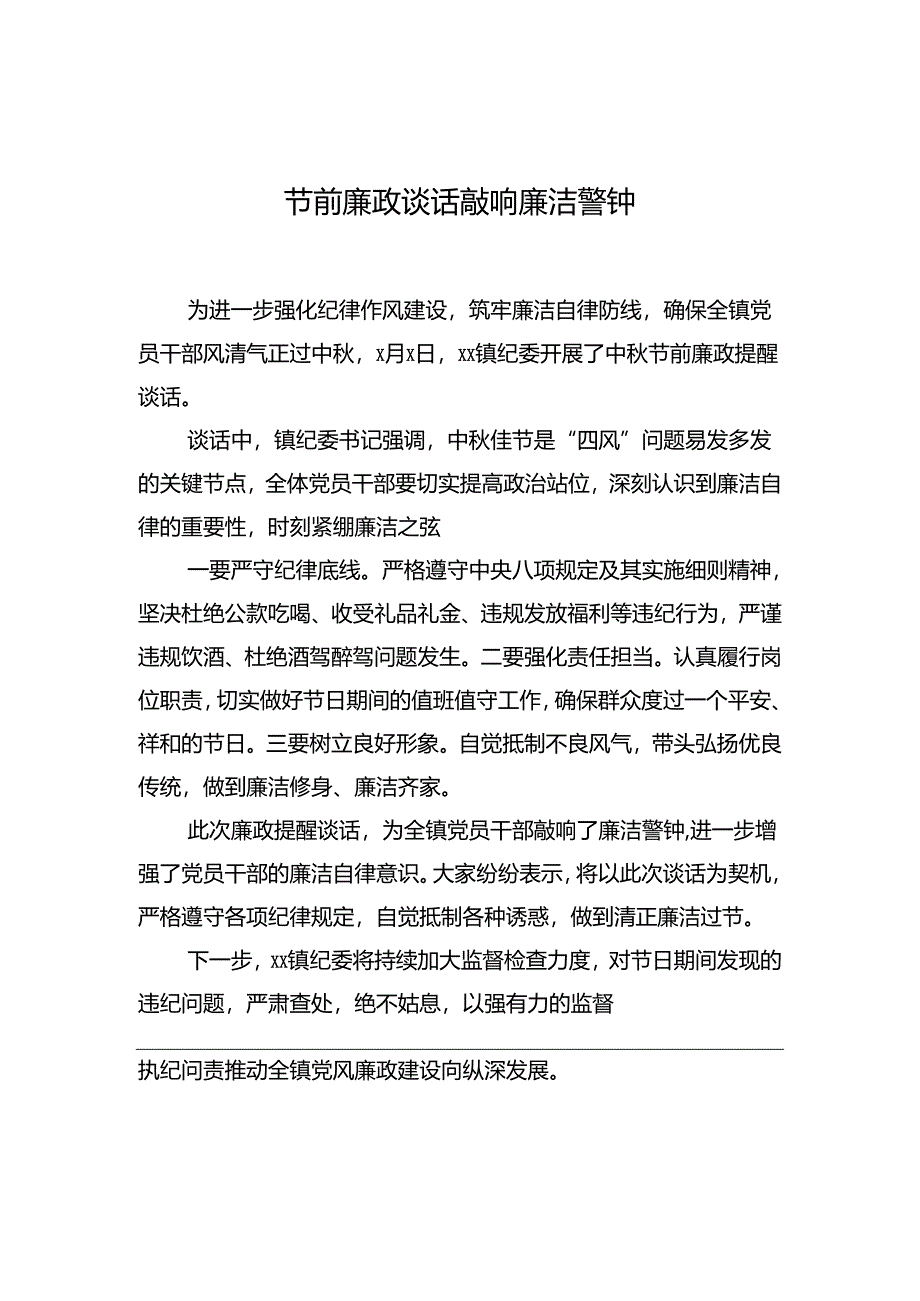 节前廉洁谈话政务信息汇编（4篇）.docx_第3页