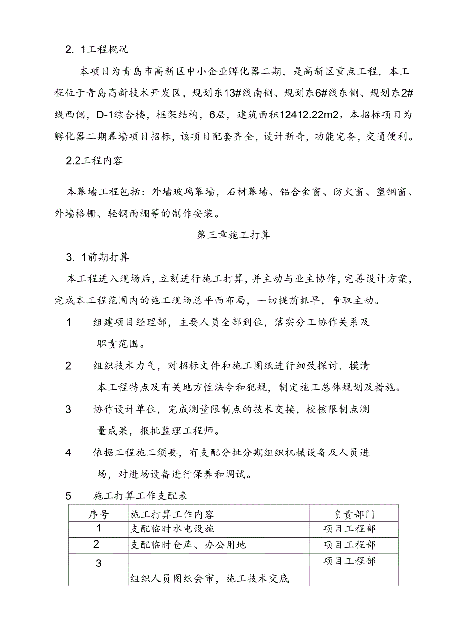 建设装饰施工组织设计方案.docx_第2页