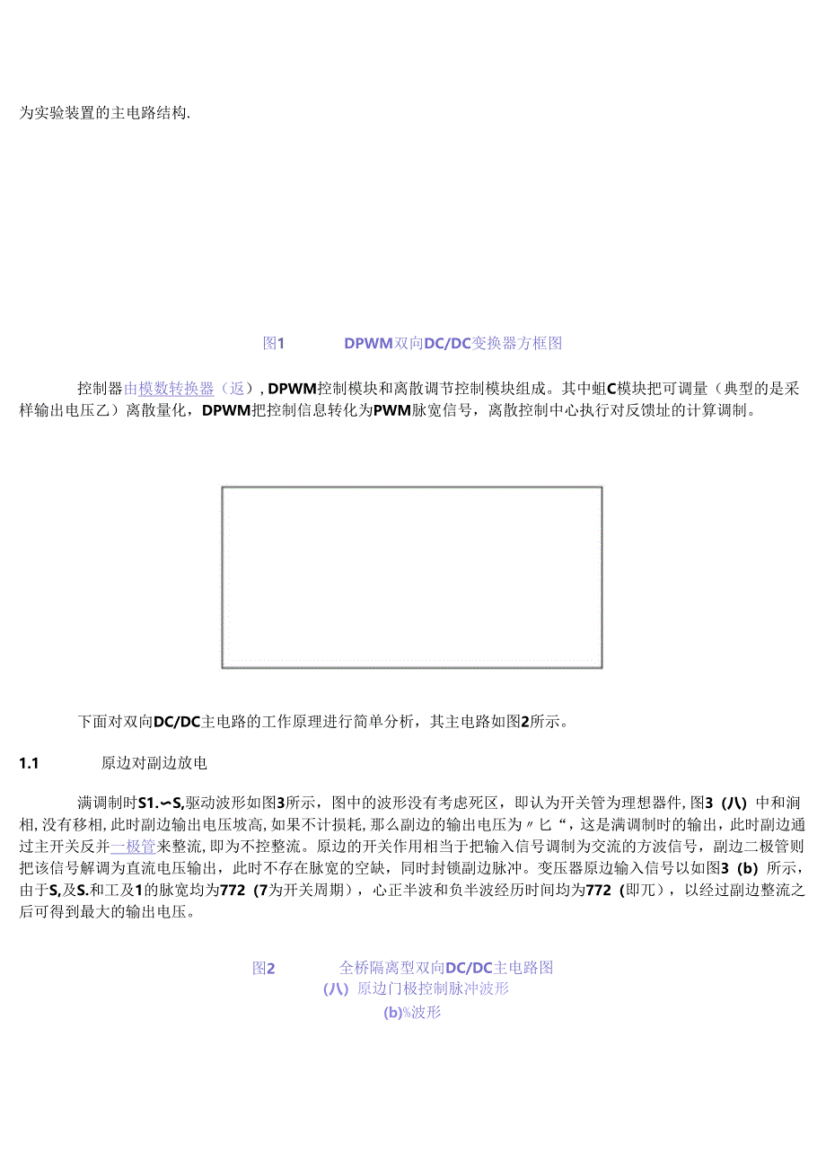 数字控制双向DCDC变换器基本结构及其工作原理.docx_第2页