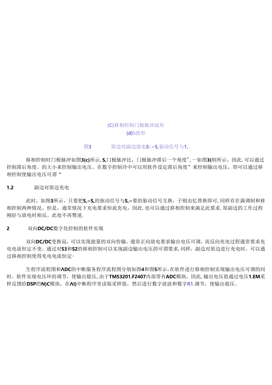 数字控制双向DCDC变换器基本结构及其工作原理.docx_第3页