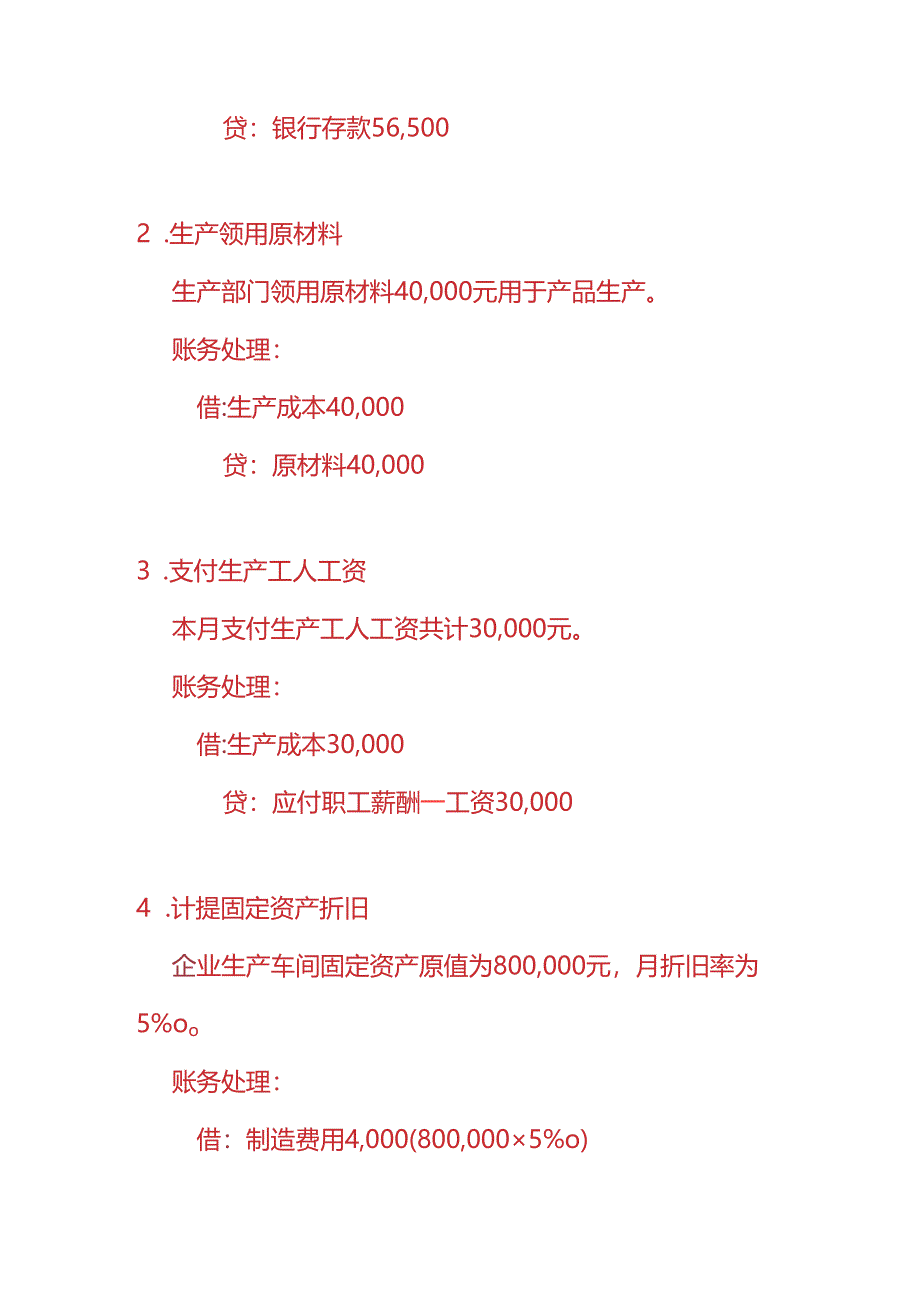 做账实操-一般纳税人企业的账务处理实例.docx_第2页