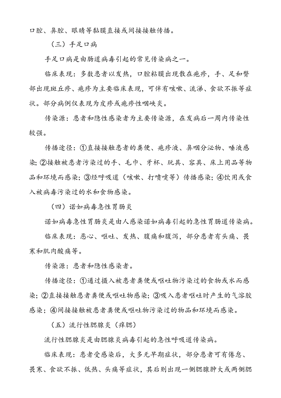 幼儿园预防秋冬季传染病致家长的一封信.docx_第2页