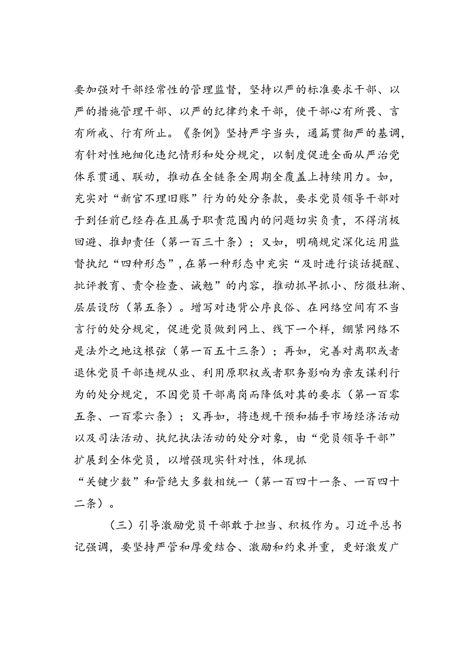 纪律处分条例党课讲稿.docx_第3页