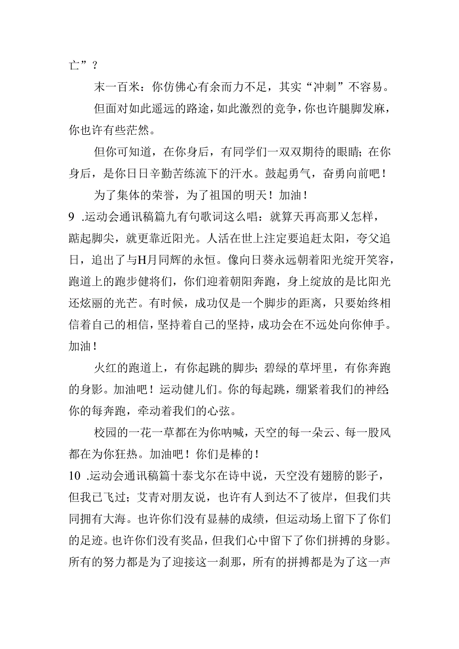 运动会通讯稿（分享二十篇）.docx_第3页