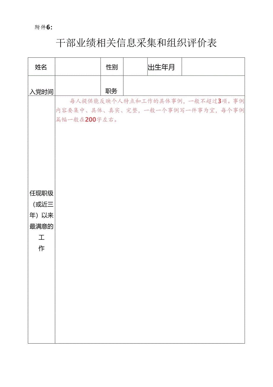 干部工作经历和业绩信息表.docx_第1页