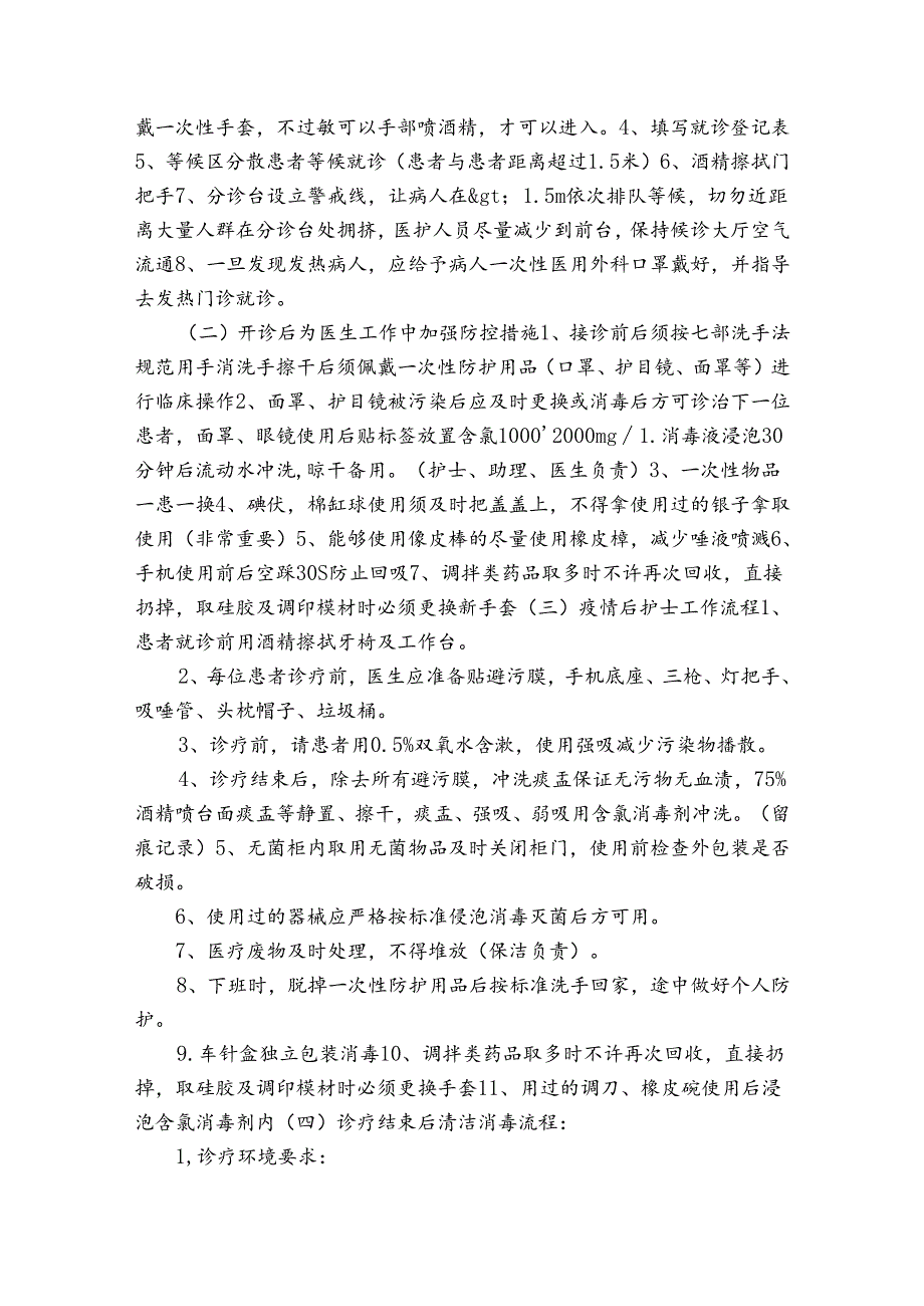 口腔诊所新冠疫情应急预案.docx_第3页