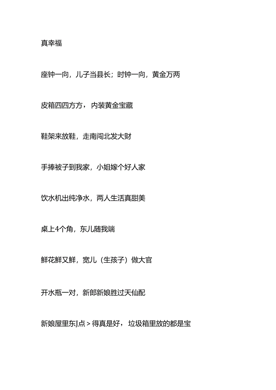 结婚搬嫁妆时说的吉祥话文案模板.docx_第2页