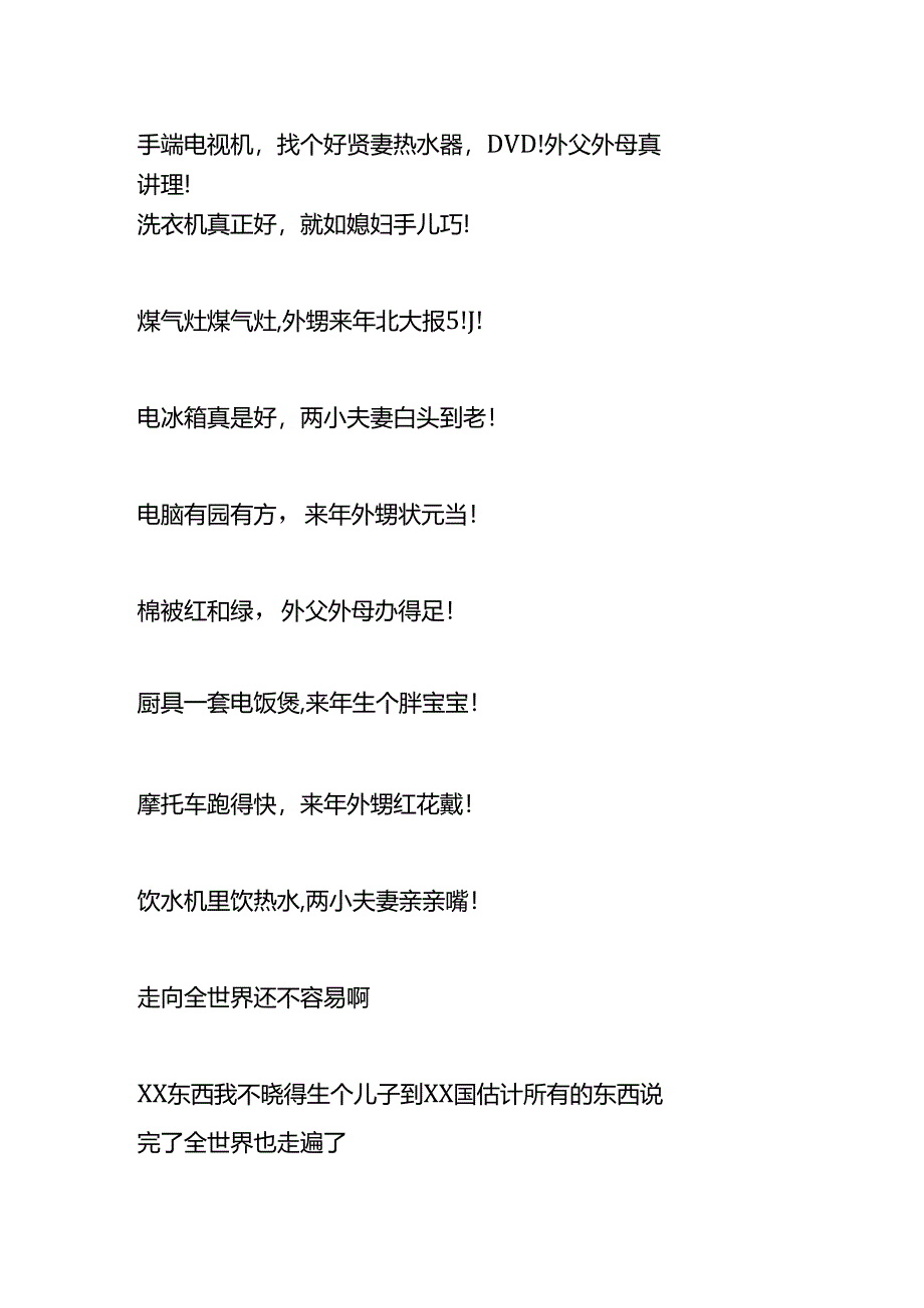 结婚搬嫁妆时说的吉祥话文案模板.docx_第3页