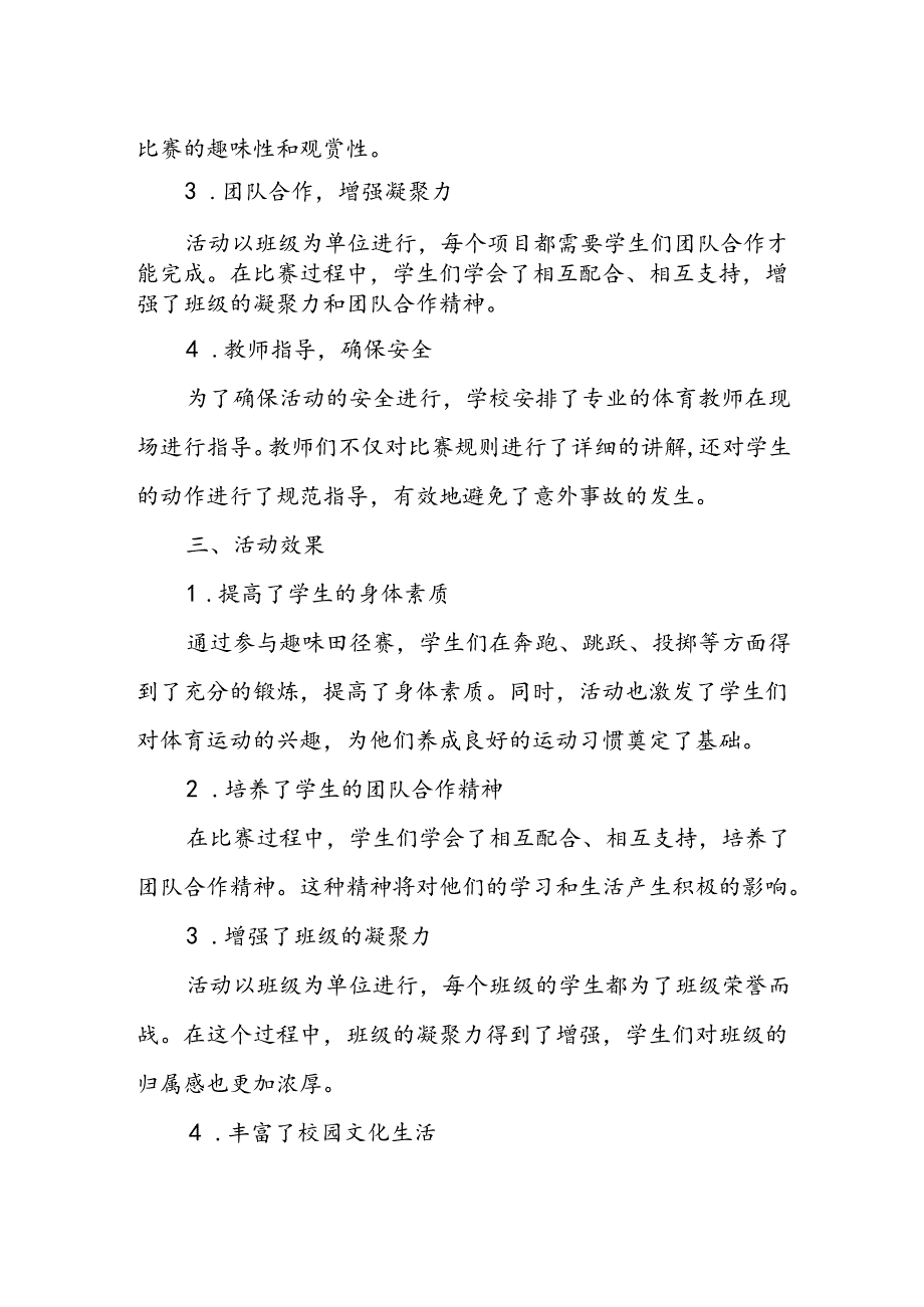 小学体育趣味田径赛活动总结.docx_第2页